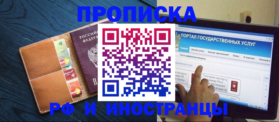 прописка в квартире в Абакане