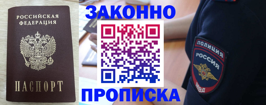 временная регистрация купить в Абакане