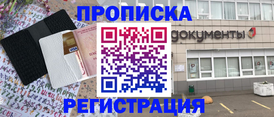 где прописаться в Абакане