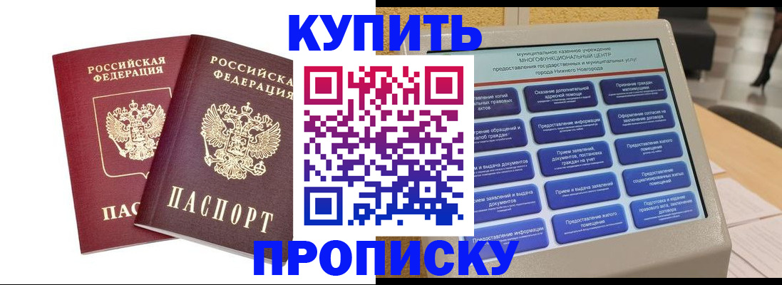 прописка для кредита в Абакане