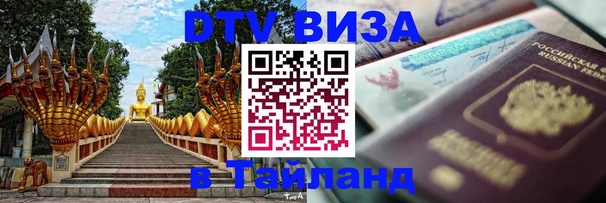 Сколько стоит DTV виза — актуальные цены, оформление даже без документов - 05.10.2025 